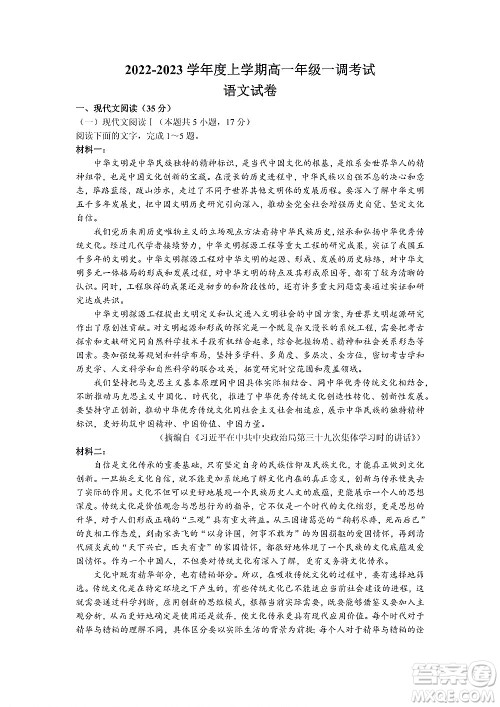 湖南省部分学校2022-2023学年度上学期高一年级一调考试语文试题及答案 湖南省部分学校2022-2023学年度上学期高一年级一调考试语文试题及答案