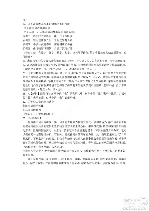 湖南省部分学校2022-2023学年度上学期高一年级一调考试语文试题及答案 湖南省部分学校2022-2023学年度上学期高一年级一调考试语文试题及答案