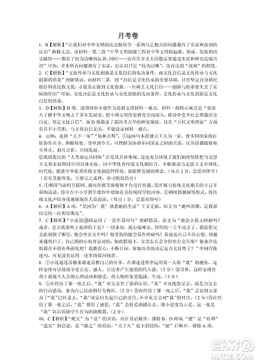 湖南省部分学校2022-2023学年度上学期高一年级一调考试语文试题及答案 湖南省部分学校2022-2023学年度上学期高一年级一调考试语文试题及答案