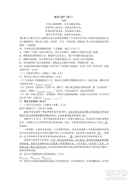 湖南省部分学校2022-2023学年度上学期高一年级一调考试语文试题及答案 湖南省部分学校2022-2023学年度上学期高一年级一调考试语文试题及答案