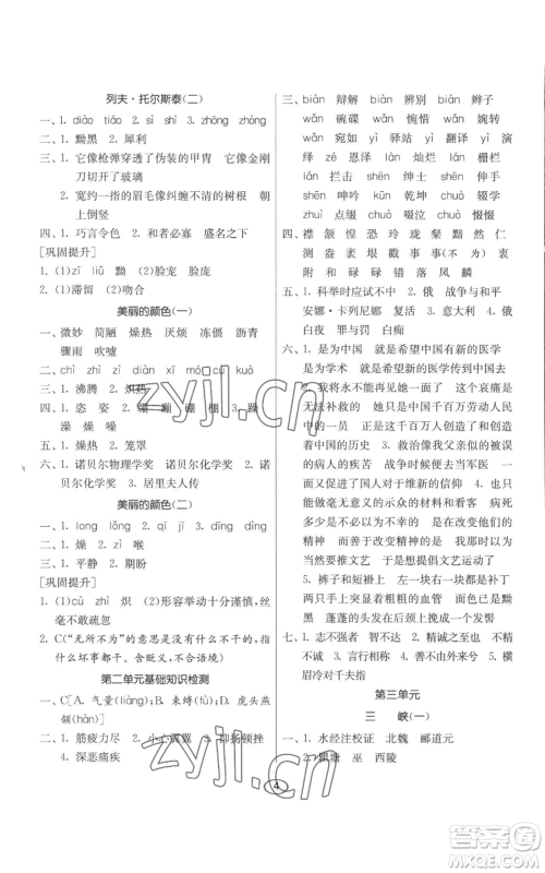 江苏人民出版社2022初中语文默写高手八年级上册语文人教版参考答案 江苏人民出版社2022初中语文默写高手八年级上册语文人教版参考答案