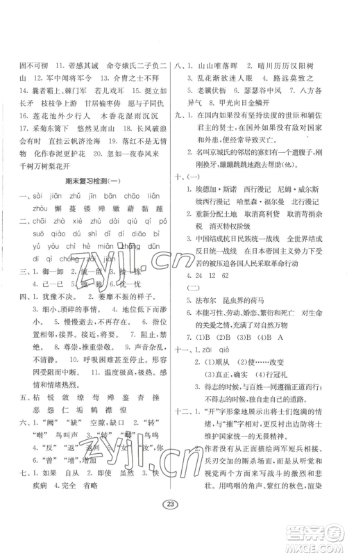江苏人民出版社2022初中语文默写高手八年级上册语文人教版参考答案 江苏人民出版社2022初中语文默写高手八年级上册语文人教版参考答案