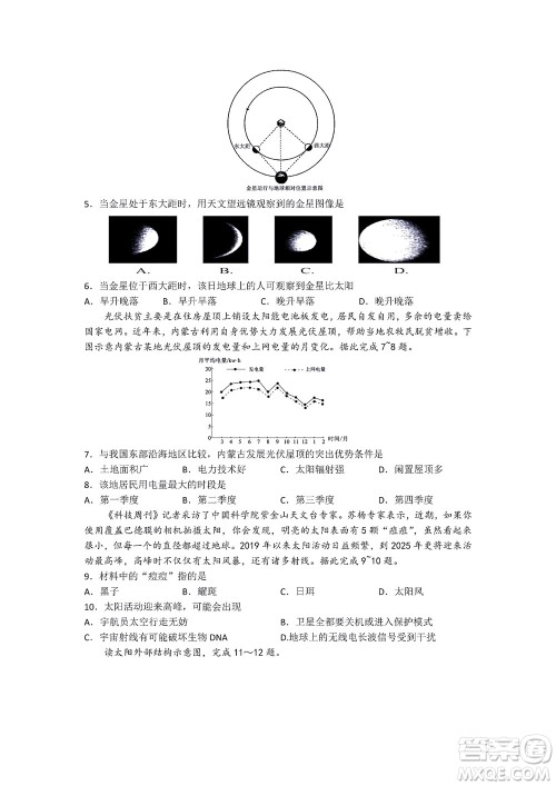 湖南省部分学校2022-2023学年度上学期高一年级一调考试地理试题及答案