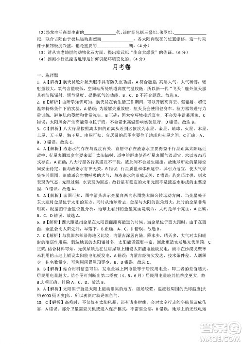 湖南省部分学校2022-2023学年度上学期高一年级一调考试地理试题及答案