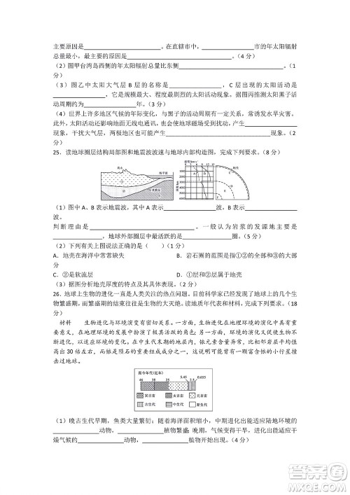 湖南省部分学校2022-2023学年度上学期高一年级一调考试地理试题及答案