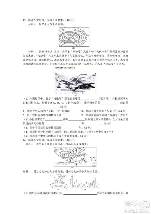 湖南省部分学校2022-2023学年度上学期高一年级一调考试地理试题及答案