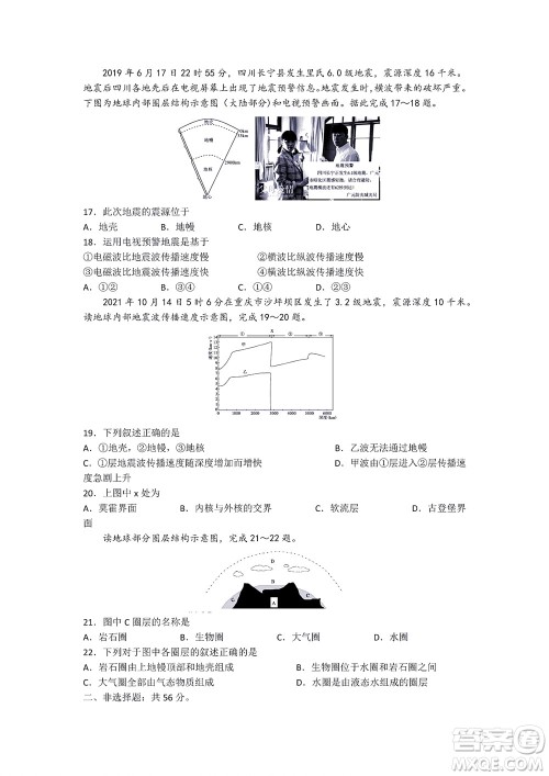 湖南省部分学校2022-2023学年度上学期高一年级一调考试地理试题及答案