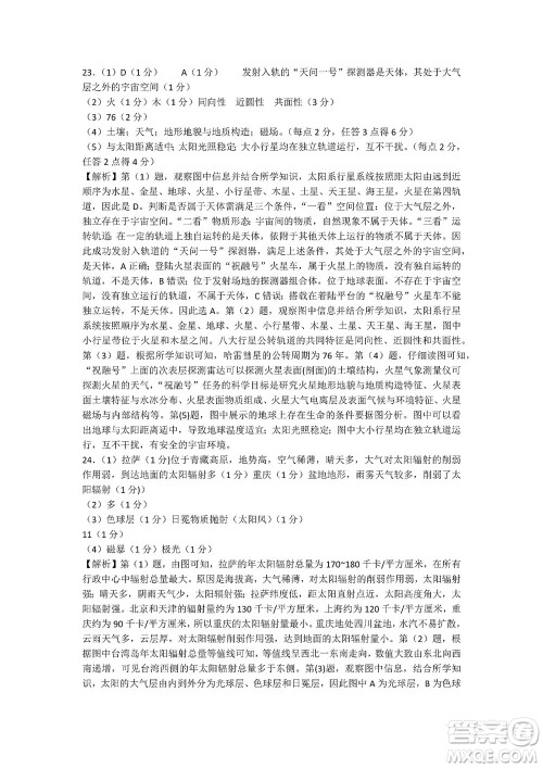 湖南省部分学校2022-2023学年度上学期高一年级一调考试地理试题及答案