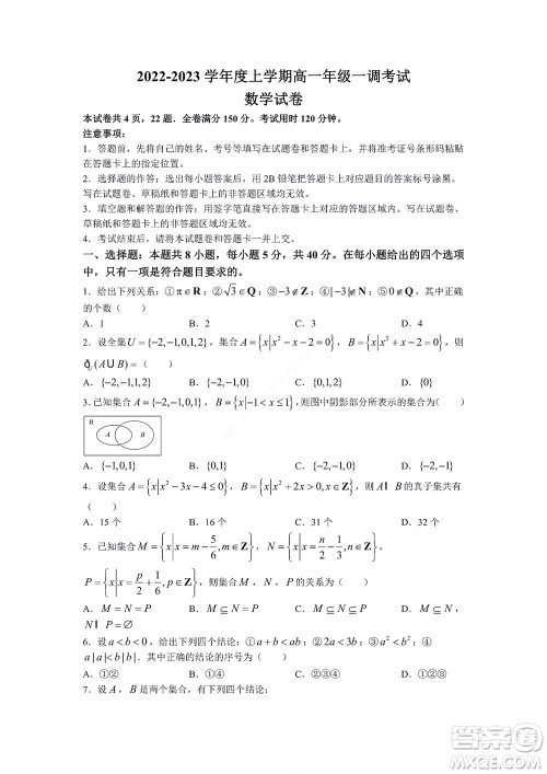 湖南省部分学校2022-2023学年度上学期高一年级一调考试数学试题及答案