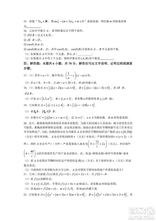 湖南省部分学校2022-2023学年度上学期高一年级一调考试数学试题及答案