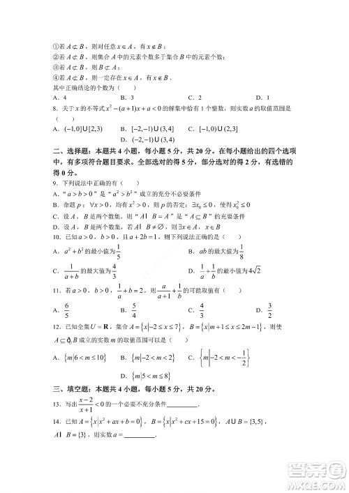 湖南省部分学校2022-2023学年度上学期高一年级一调考试数学试题及答案