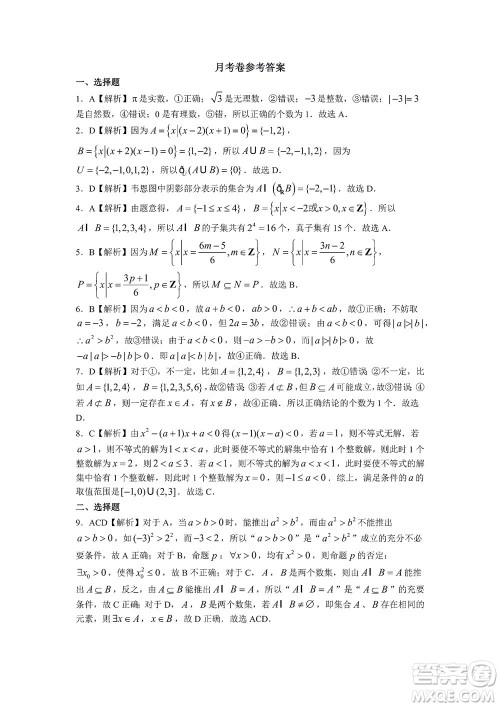 湖南省部分学校2022-2023学年度上学期高一年级一调考试数学试题及答案