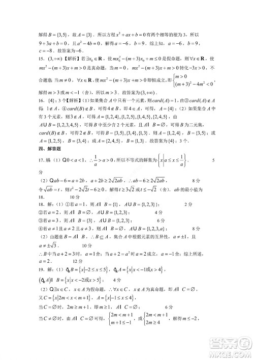 湖南省部分学校2022-2023学年度上学期高一年级一调考试数学试题及答案