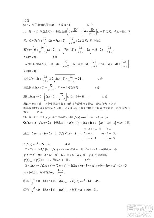 湖南省部分学校2022-2023学年度上学期高一年级一调考试数学试题及答案