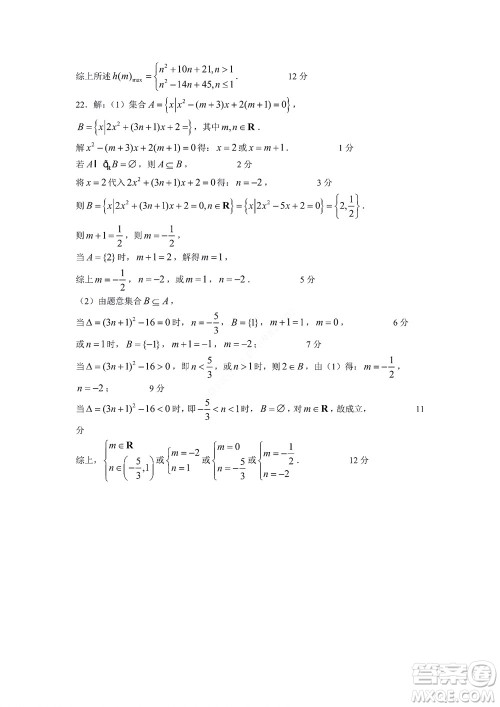 湖南省部分学校2022-2023学年度上学期高一年级一调考试数学试题及答案