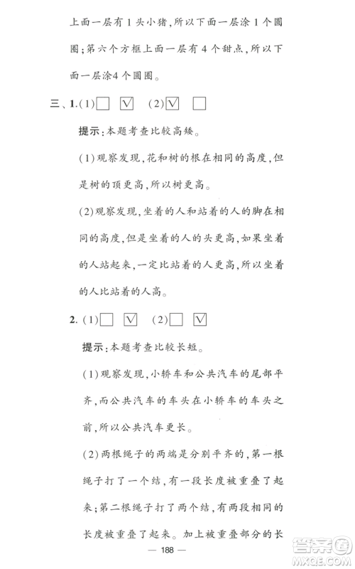 宁夏人民教育出版社2022学霸提优大试卷一年级上册数学江苏版江苏国标参考答案 宁夏人民教育出版社2022学霸提优大试卷一年级上册数学江苏版江苏国标参考答案