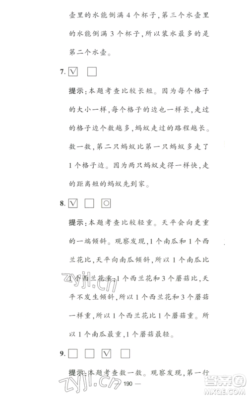 宁夏人民教育出版社2022学霸提优大试卷一年级上册数学江苏版江苏国标参考答案 宁夏人民教育出版社2022学霸提优大试卷一年级上册数学江苏版江苏国标参考答案