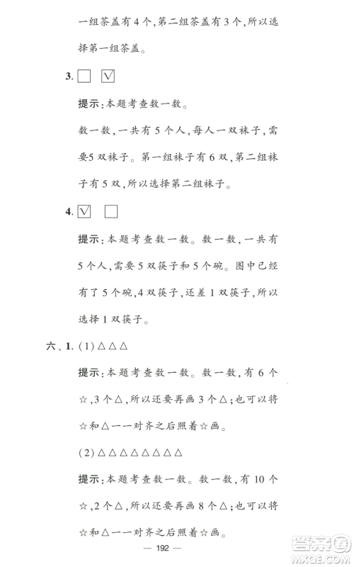 宁夏人民教育出版社2022学霸提优大试卷一年级上册数学江苏版江苏国标参考答案 宁夏人民教育出版社2022学霸提优大试卷一年级上册数学江苏版江苏国标参考答案