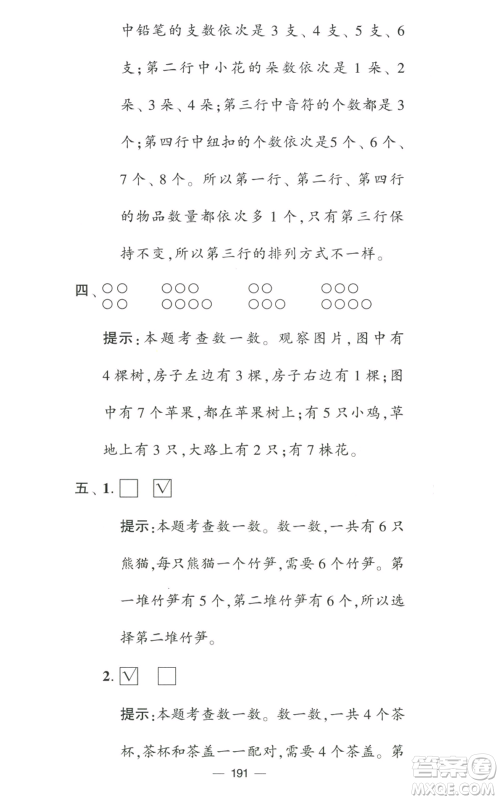 宁夏人民教育出版社2022学霸提优大试卷一年级上册数学江苏版江苏国标参考答案 宁夏人民教育出版社2022学霸提优大试卷一年级上册数学江苏版江苏国标参考答案