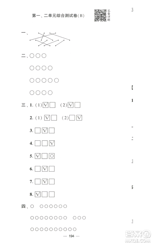 宁夏人民教育出版社2022学霸提优大试卷一年级上册数学江苏版江苏国标参考答案 宁夏人民教育出版社2022学霸提优大试卷一年级上册数学江苏版江苏国标参考答案