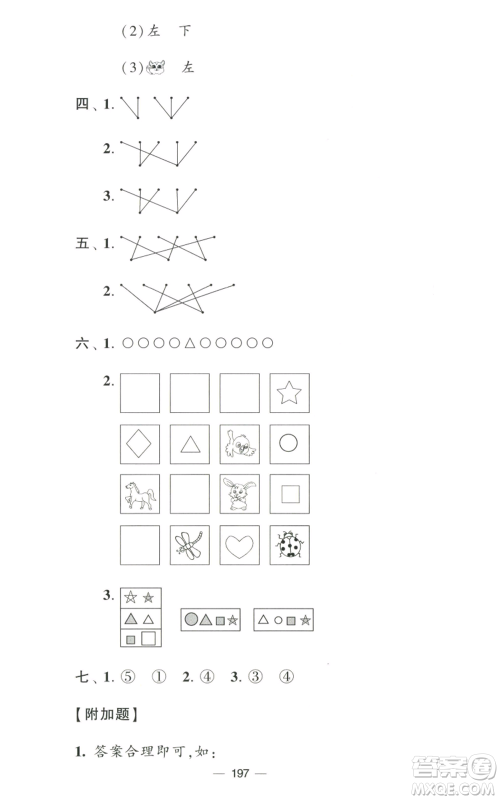 宁夏人民教育出版社2022学霸提优大试卷一年级上册数学江苏版江苏国标参考答案 宁夏人民教育出版社2022学霸提优大试卷一年级上册数学江苏版江苏国标参考答案