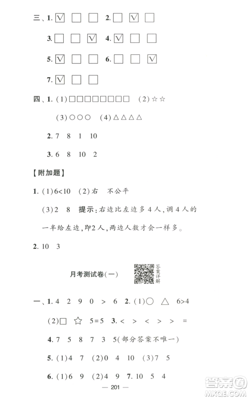 宁夏人民教育出版社2022学霸提优大试卷一年级上册数学江苏版江苏国标参考答案 宁夏人民教育出版社2022学霸提优大试卷一年级上册数学江苏版江苏国标参考答案