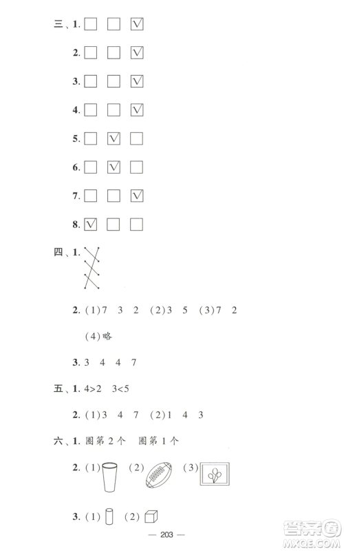 宁夏人民教育出版社2022学霸提优大试卷一年级上册数学江苏版江苏国标参考答案 宁夏人民教育出版社2022学霸提优大试卷一年级上册数学江苏版江苏国标参考答案