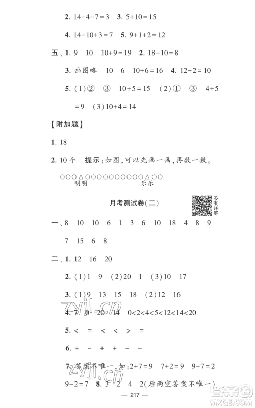 宁夏人民教育出版社2022学霸提优大试卷一年级上册数学江苏版江苏国标参考答案 宁夏人民教育出版社2022学霸提优大试卷一年级上册数学江苏版江苏国标参考答案