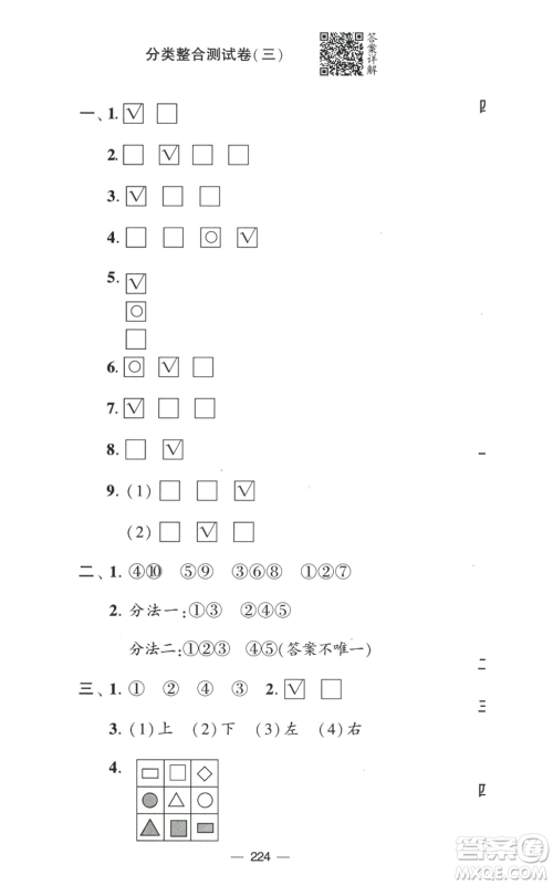 宁夏人民教育出版社2022学霸提优大试卷一年级上册数学江苏版江苏国标参考答案 宁夏人民教育出版社2022学霸提优大试卷一年级上册数学江苏版江苏国标参考答案
