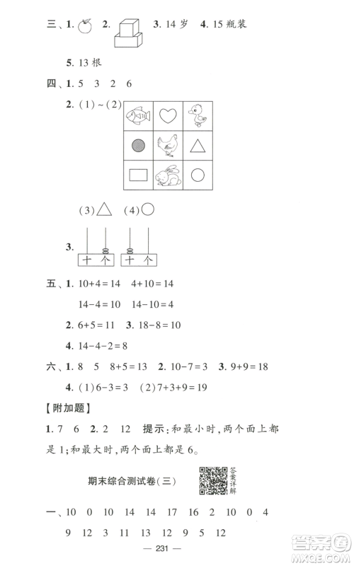 宁夏人民教育出版社2022学霸提优大试卷一年级上册数学江苏版江苏国标参考答案 宁夏人民教育出版社2022学霸提优大试卷一年级上册数学江苏版江苏国标参考答案