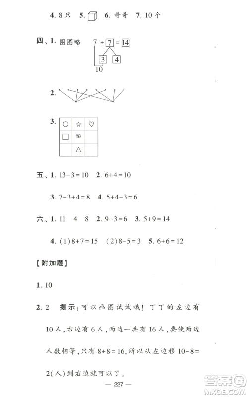 宁夏人民教育出版社2022学霸提优大试卷一年级上册数学江苏版江苏国标参考答案 宁夏人民教育出版社2022学霸提优大试卷一年级上册数学江苏版江苏国标参考答案