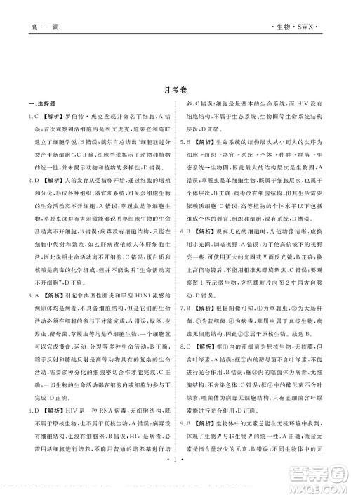 湖南省部分学校2022-2023学年度上学期高一年级一调考试生物试题及答案