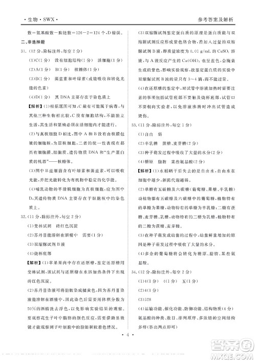 湖南省部分学校2022-2023学年度上学期高一年级一调考试生物试题及答案