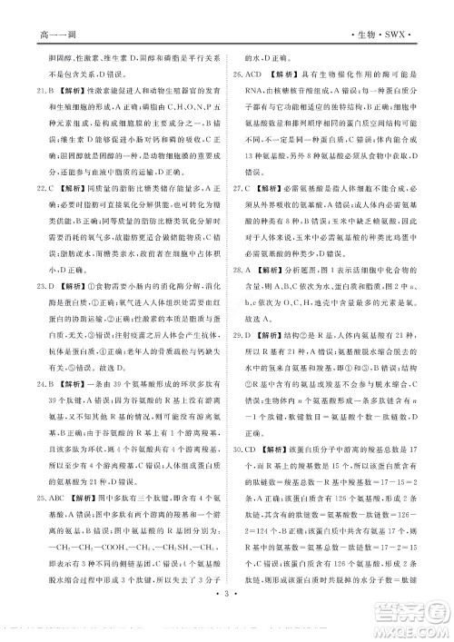 湖南省部分学校2022-2023学年度上学期高一年级一调考试生物试题及答案