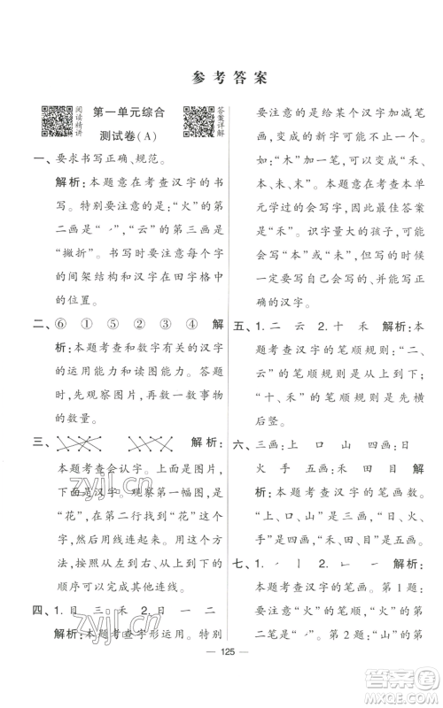 宁夏人民教育出版社2022学霸提优大试卷一年级上册语文人教版参考答案