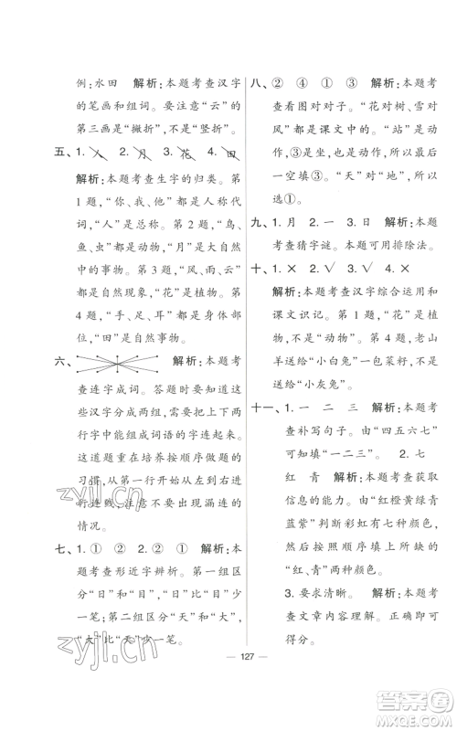 宁夏人民教育出版社2022学霸提优大试卷一年级上册语文人教版参考答案