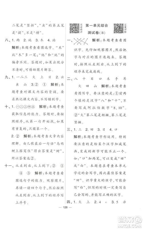 宁夏人民教育出版社2022学霸提优大试卷一年级上册语文人教版参考答案