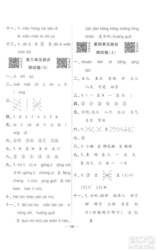 宁夏人民教育出版社2022学霸提优大试卷一年级上册语文人教版参考答案