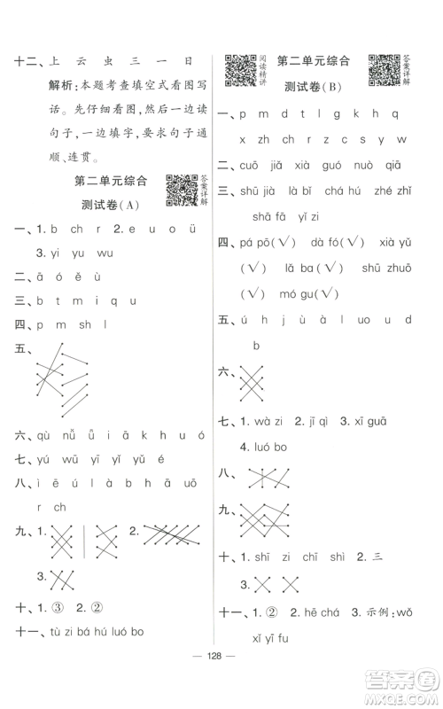 宁夏人民教育出版社2022学霸提优大试卷一年级上册语文人教版参考答案