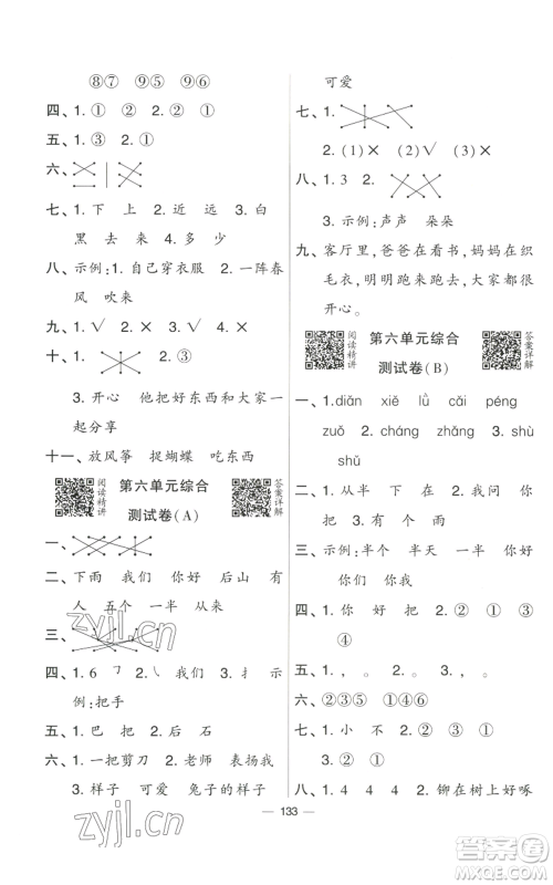 宁夏人民教育出版社2022学霸提优大试卷一年级上册语文人教版参考答案