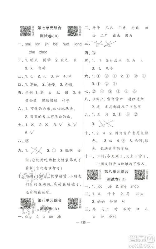 宁夏人民教育出版社2022学霸提优大试卷一年级上册语文人教版参考答案