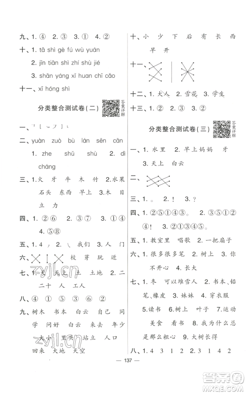 宁夏人民教育出版社2022学霸提优大试卷一年级上册语文人教版参考答案