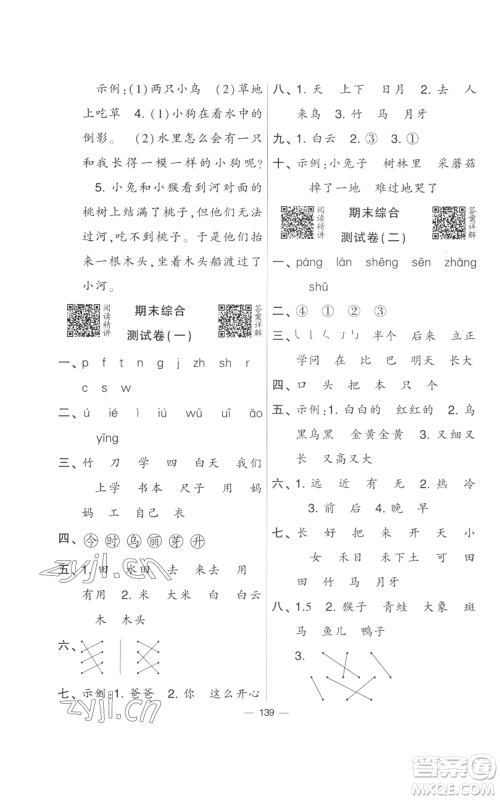 宁夏人民教育出版社2022学霸提优大试卷一年级上册语文人教版参考答案