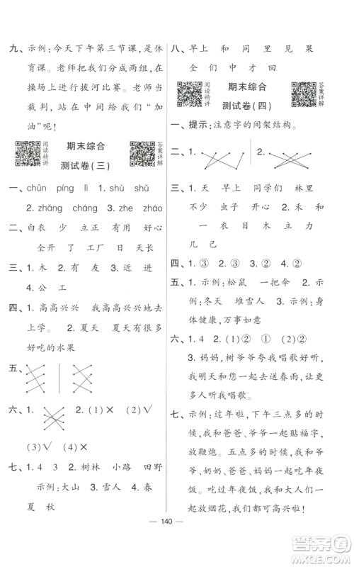 宁夏人民教育出版社2022学霸提优大试卷一年级上册语文人教版参考答案