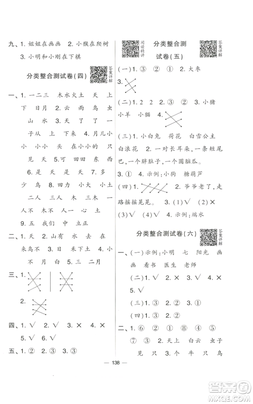 宁夏人民教育出版社2022学霸提优大试卷一年级上册语文人教版参考答案