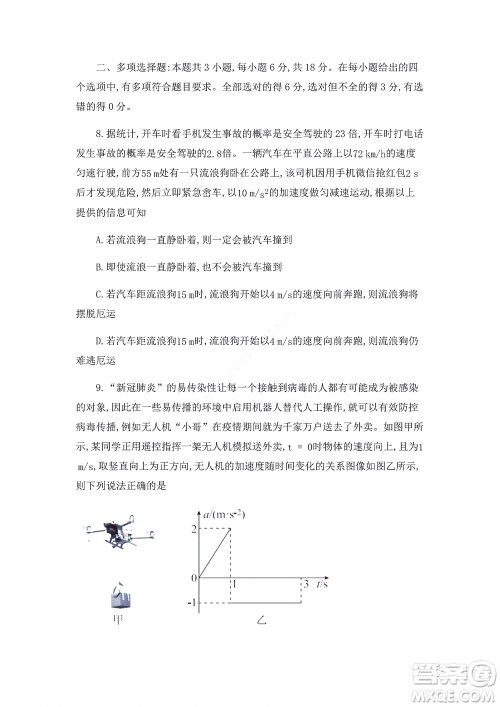 湖南省部分学校2022-2023学年度上学期高一年级一调考试物理试题及答案 湖南省部分学校2022-2023学年度上学期高一年级一调考试物理试题及答案
