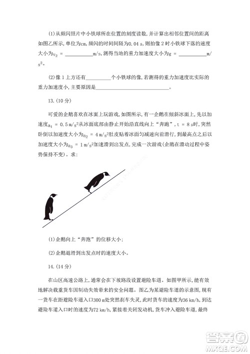 湖南省部分学校2022-2023学年度上学期高一年级一调考试物理试题及答案 湖南省部分学校2022-2023学年度上学期高一年级一调考试物理试题及答案