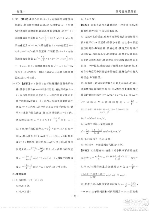 湖南省部分学校2022-2023学年度上学期高一年级一调考试物理试题及答案 湖南省部分学校2022-2023学年度上学期高一年级一调考试物理试题及答案