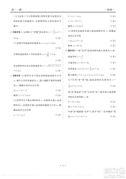 湖南省部分学校2022-2023学年度上学期高一年级一调考试物理试题及答案 湖南省部分学校2022-2023学年度上学期高一年级一调考试物理试题及答案