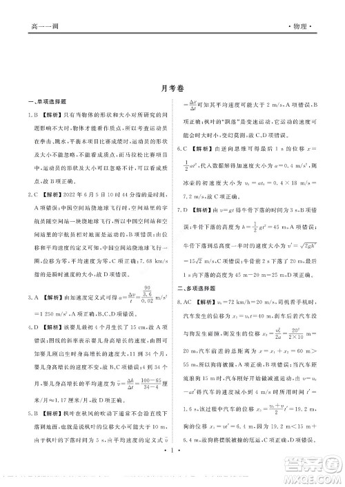 湖南省部分学校2022-2023学年度上学期高一年级一调考试物理试题及答案 湖南省部分学校2022-2023学年度上学期高一年级一调考试物理试题及答案
